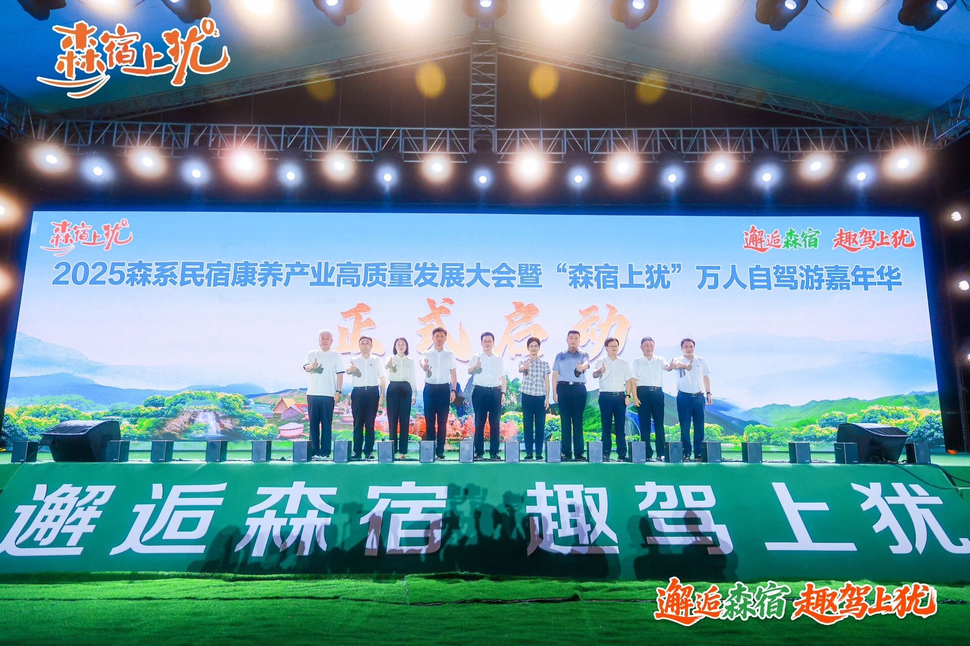 配图4:2025森系民宿康养产业高质量发展大会暨“森宿上犹”万人自驾游嘉年华活动启幕.jpeg