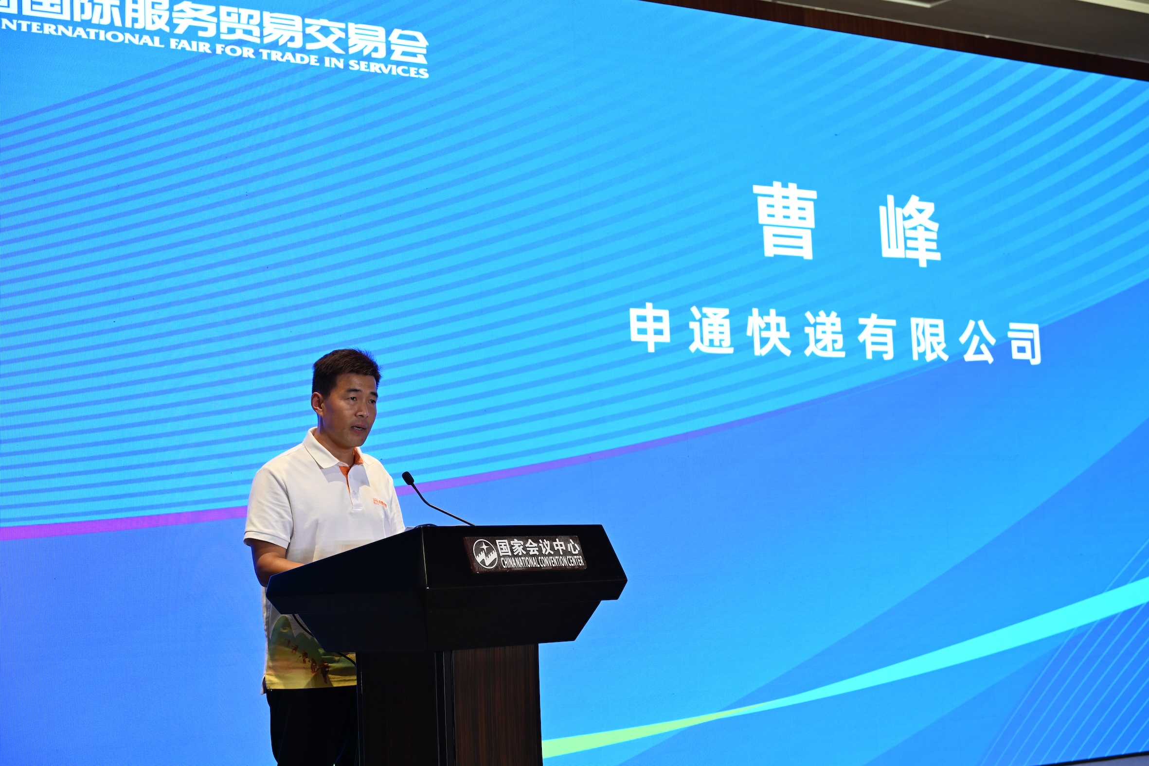 5）申通快遞有限公司 北方總部綜合負責人 曹峰.jpg