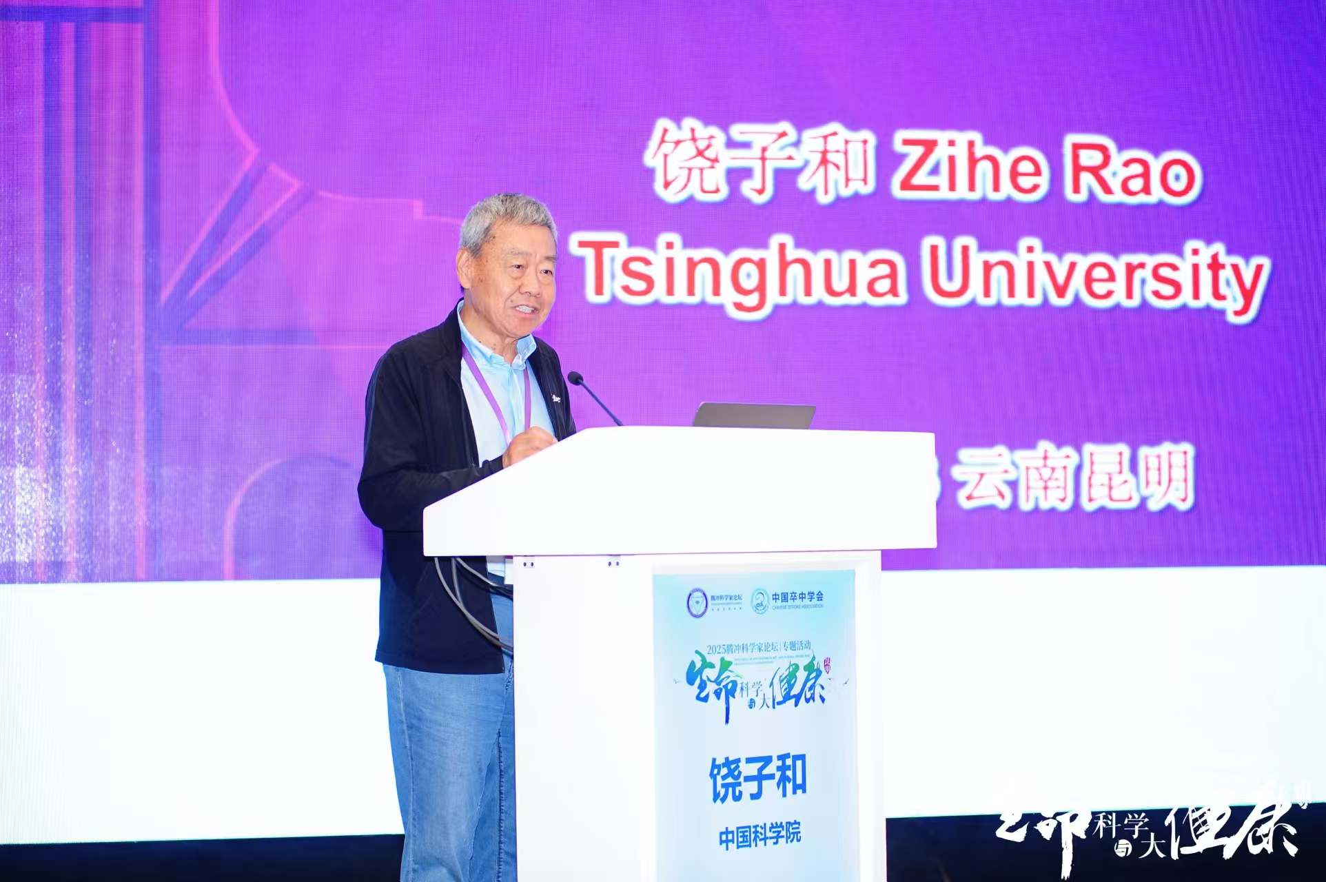 饒子和 中國科學院院士、南開大學原校長、騰衝科學家論壇聯合主席第四段文字后.jpg