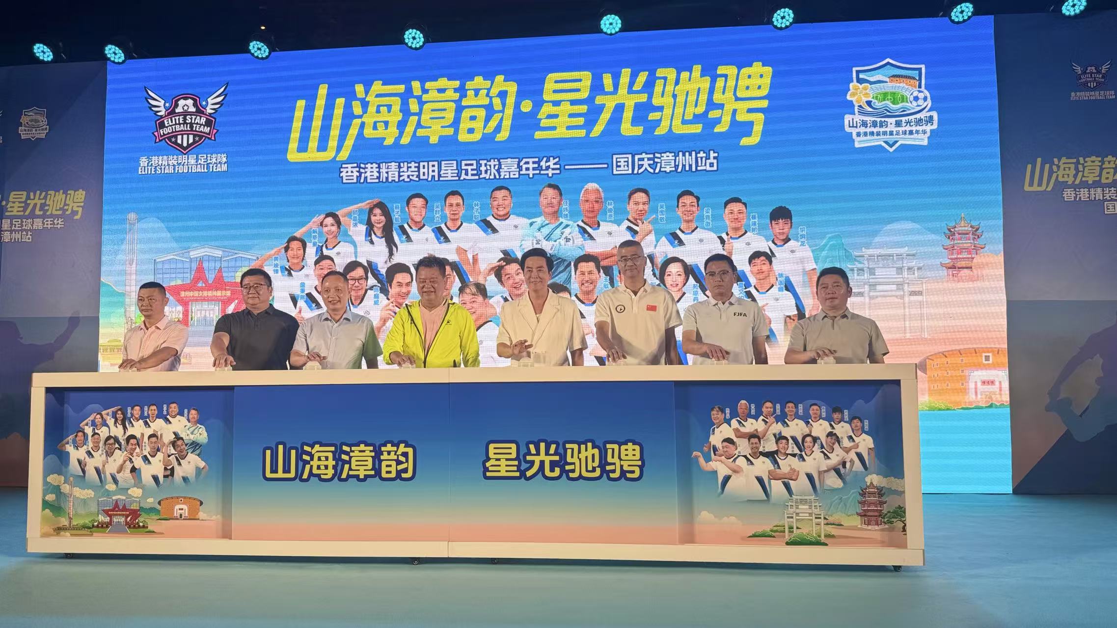 圖三：香港精裝明星足球嘉年華·國慶漳州站啟動儀式.jpg