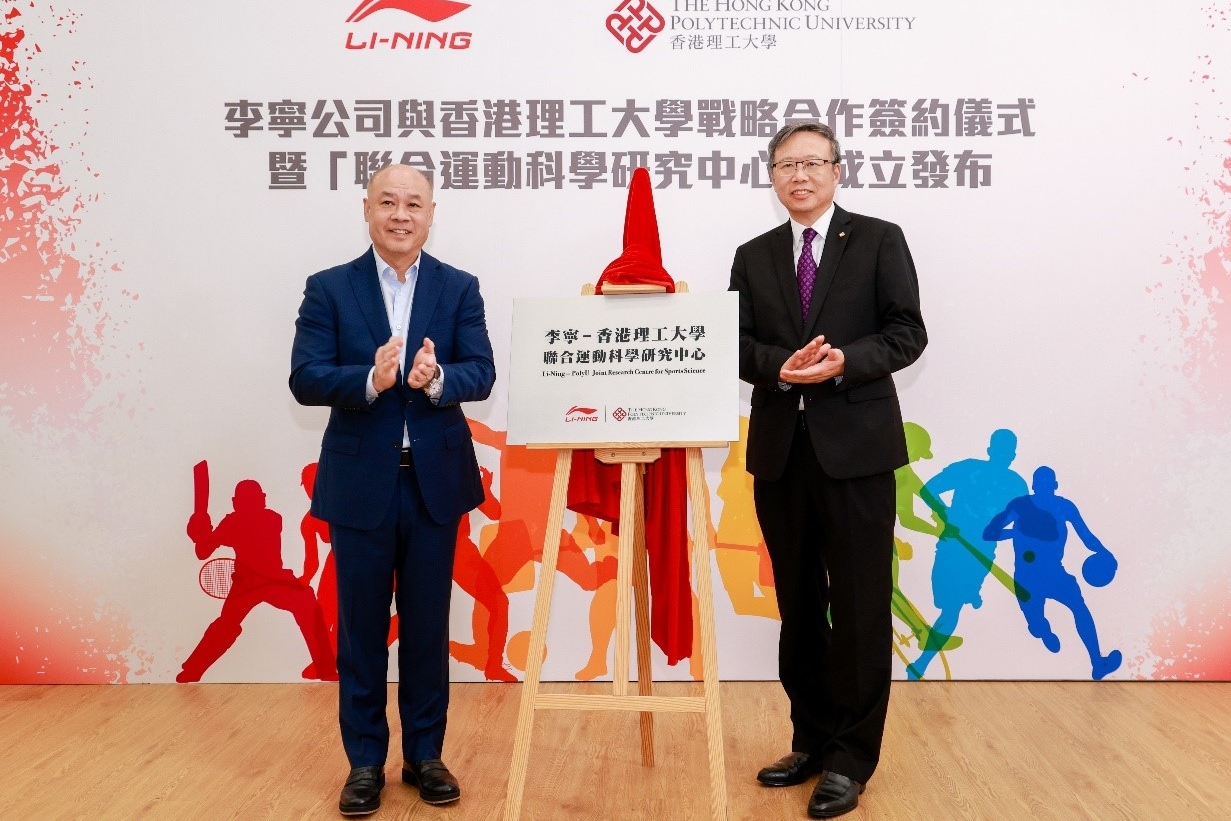 圖片4:滕錦光教授與李寧先生共同為“李寧-香港理工大學聯合運動科學研究中心”揭牌.jpg