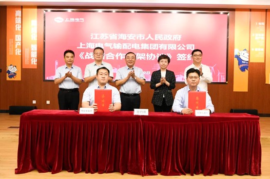 圖2：海安市政府與上海電氣輸配電集團簽訂戰略合作框架協議。.jpg