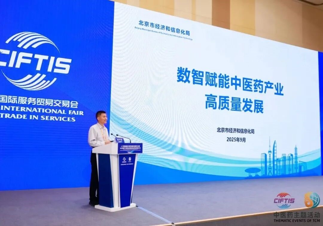 圖片2:北京市經濟和信息化局生物與醫藥產業處處長侯守國分享數智賦能中醫藥產業高質量發展.jpg