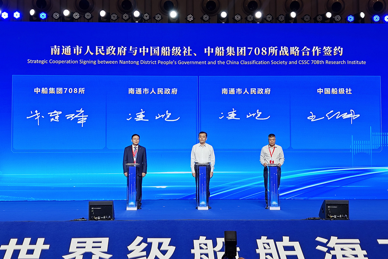 圖2：南通市人民政府與上海市長興島開發建設管理委員會、上海市崇明區人民政府簽署共同打造世界級船舶海工產業集群戰略合作協議。.jpg