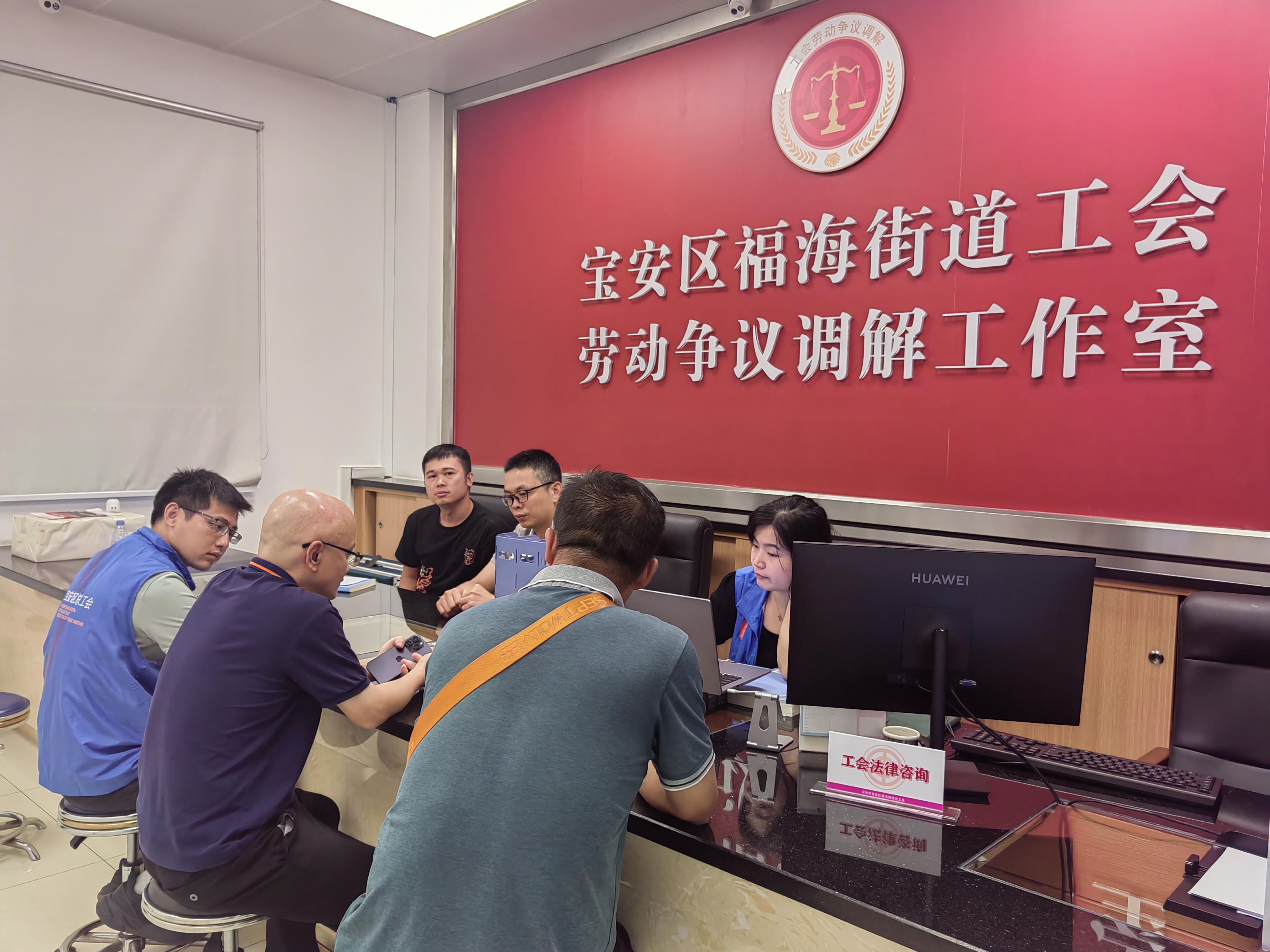 寶安區福海街道工會勞動爭議調解工作室.jpg