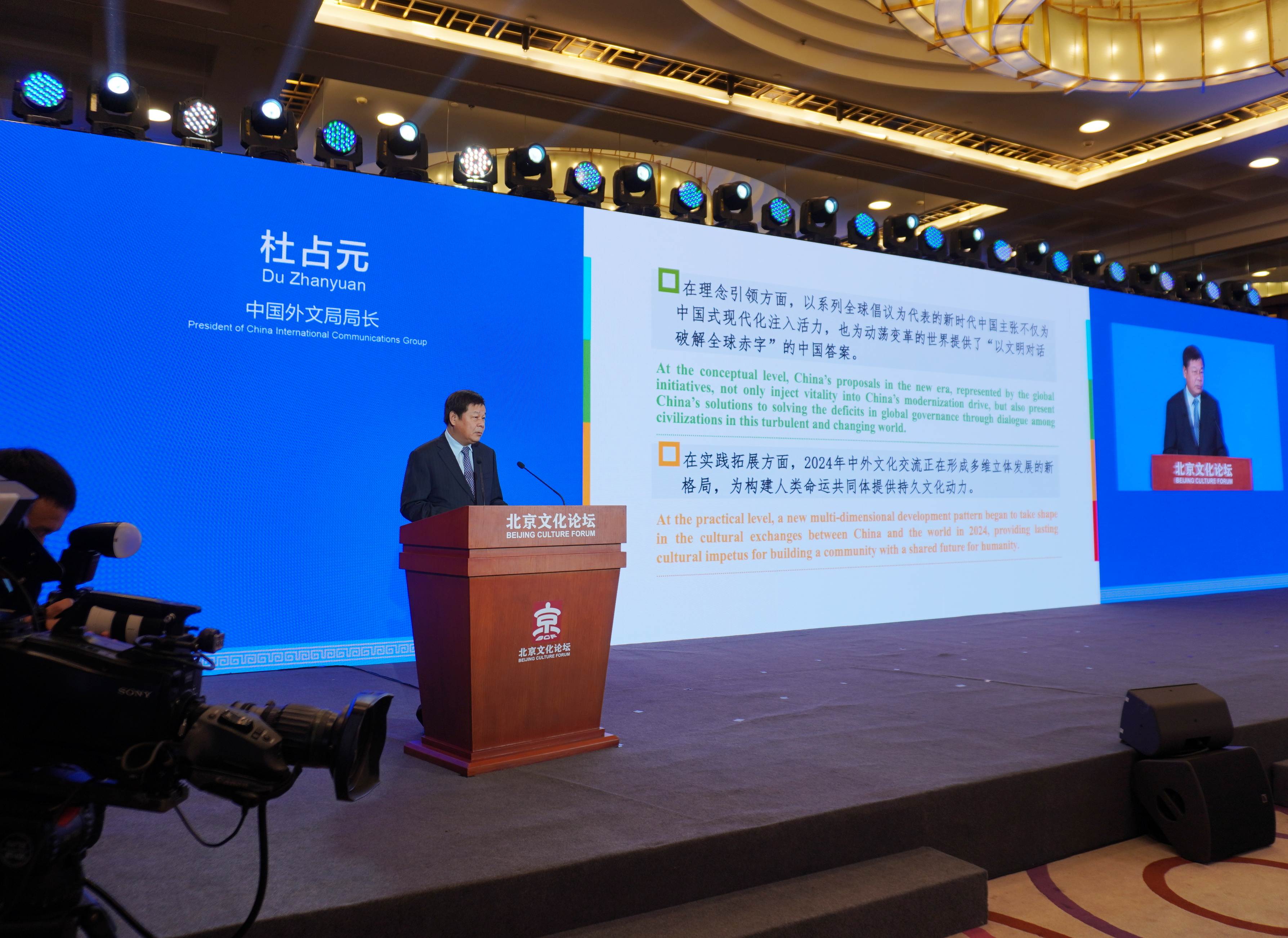 圖片2  中國外文局局長杜占元發布《從倡議到實踐：2024中外文化交流報告》.jpg