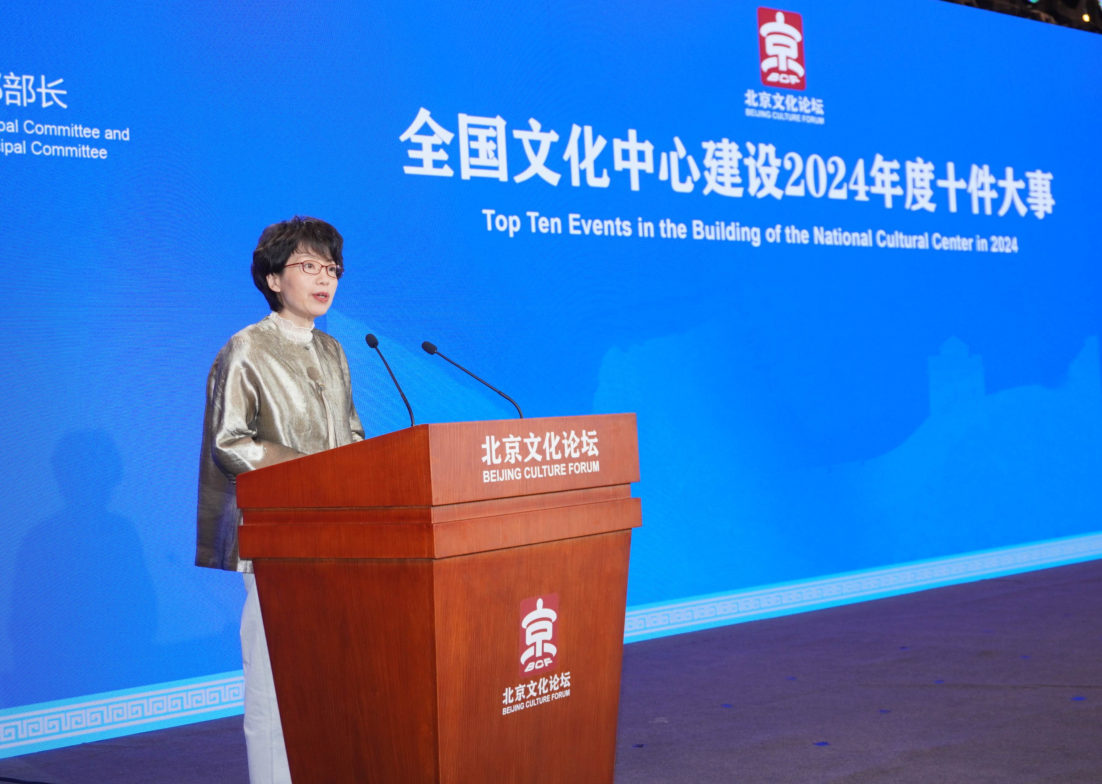 圖片3：北京市委常委、宣傳部部長孫軍民發布“全國文化中心建設2024年度十件大事”.jpg