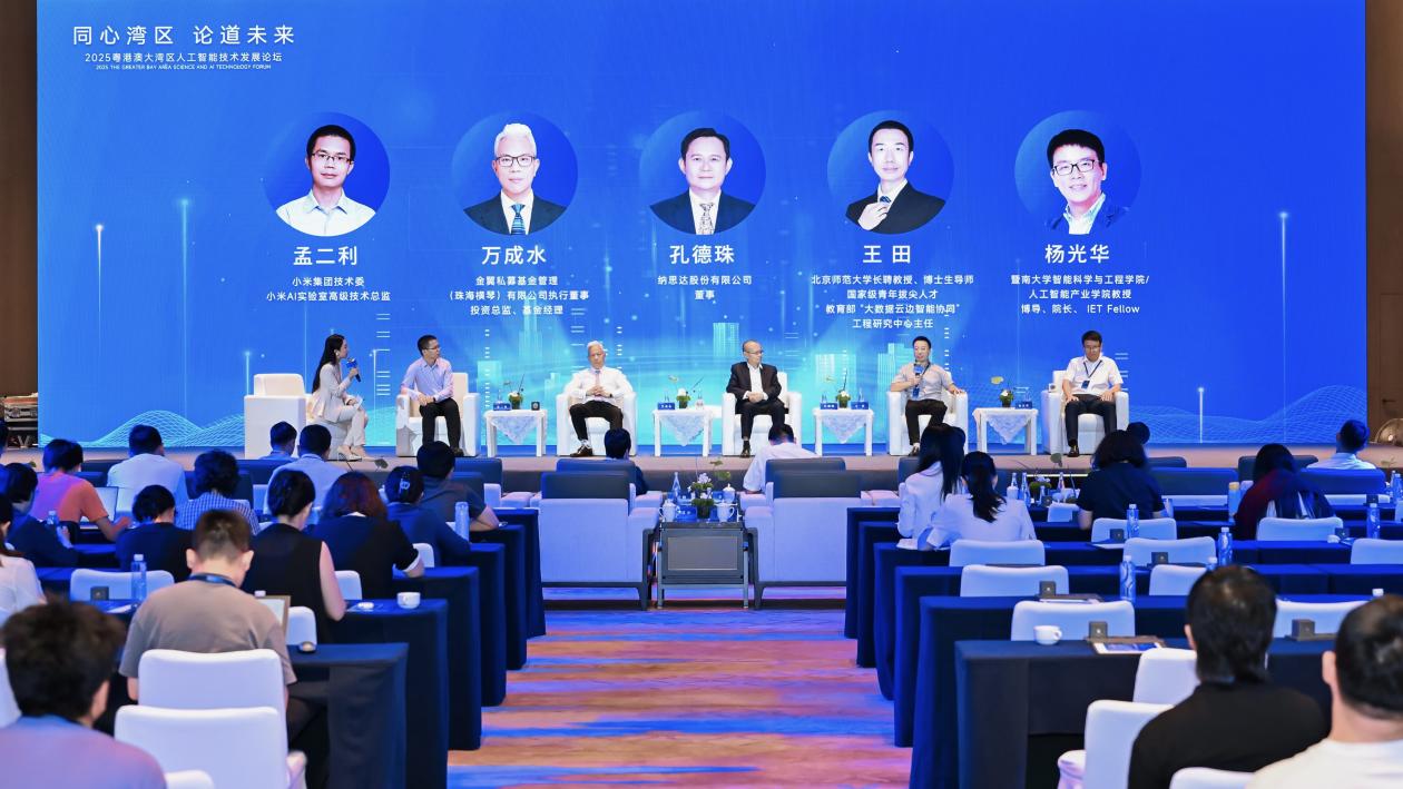 粵港澳大灣區人工智能技術發展論壇1.jpg