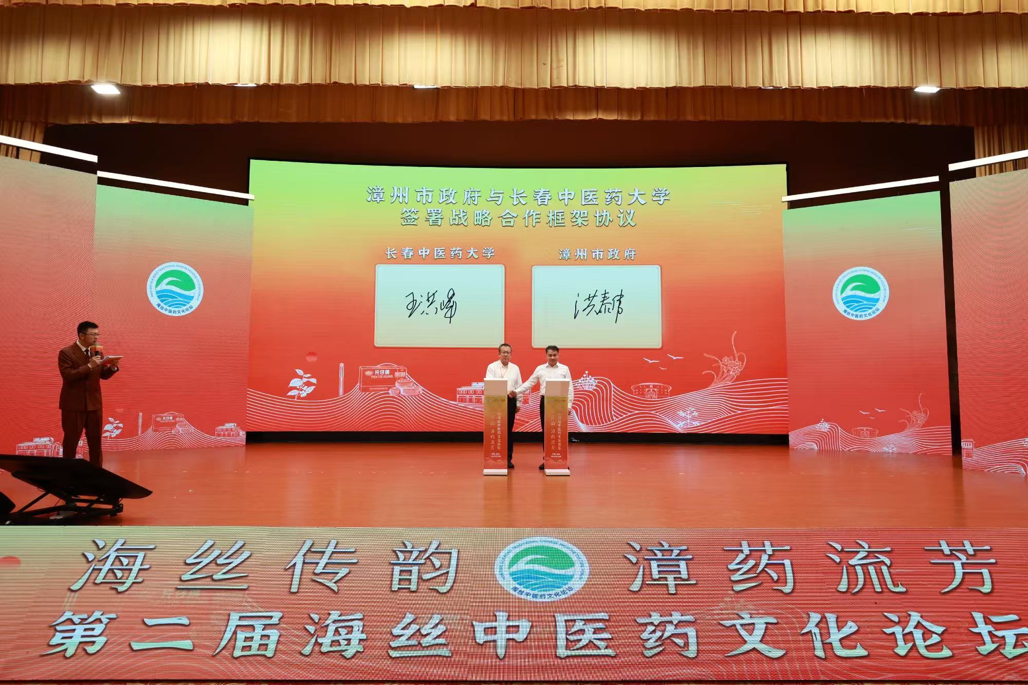 圖二:漳州市政府與長春中醫藥大學簽署戰略合作框架協議.jpg