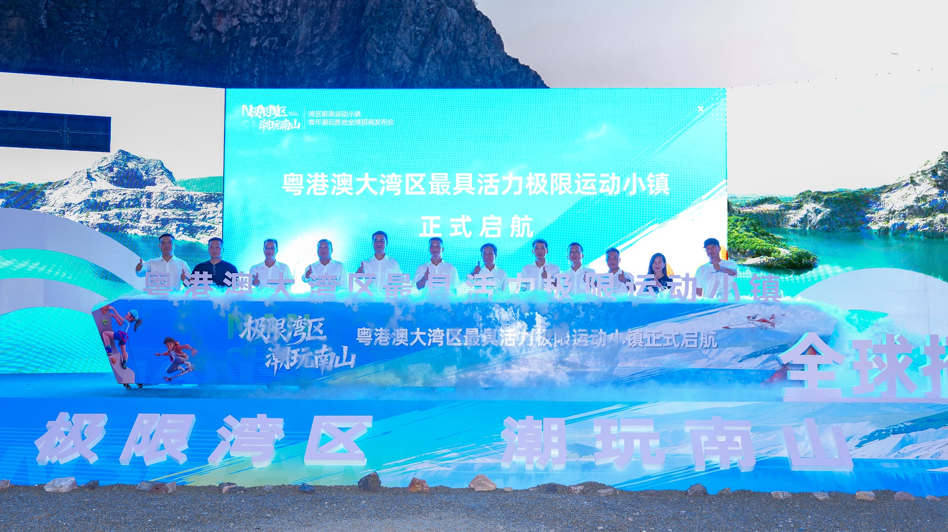 4、三水南山极限运动小镇启动仪式.jpg