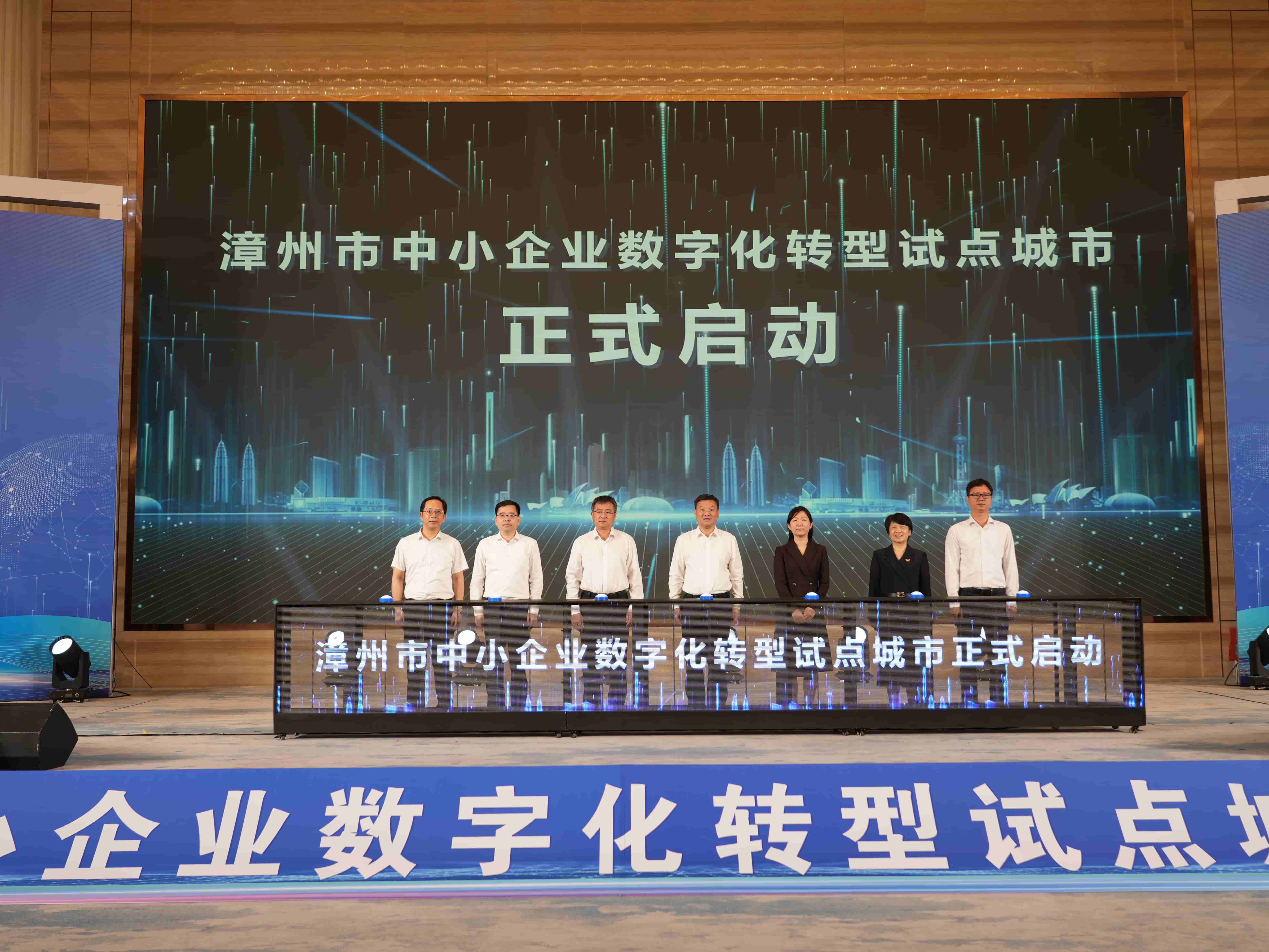 圖四:漳州市中小企業數字化轉型試點城市正式啟動.jpg
