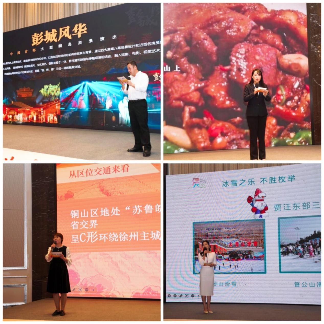 圖二:推介會上,徐州市文廣旅局代表介紹「吃住行游購娛」全攻略,徐州各地和文旅部門代表紛紛亮出「特色牌」.jpg