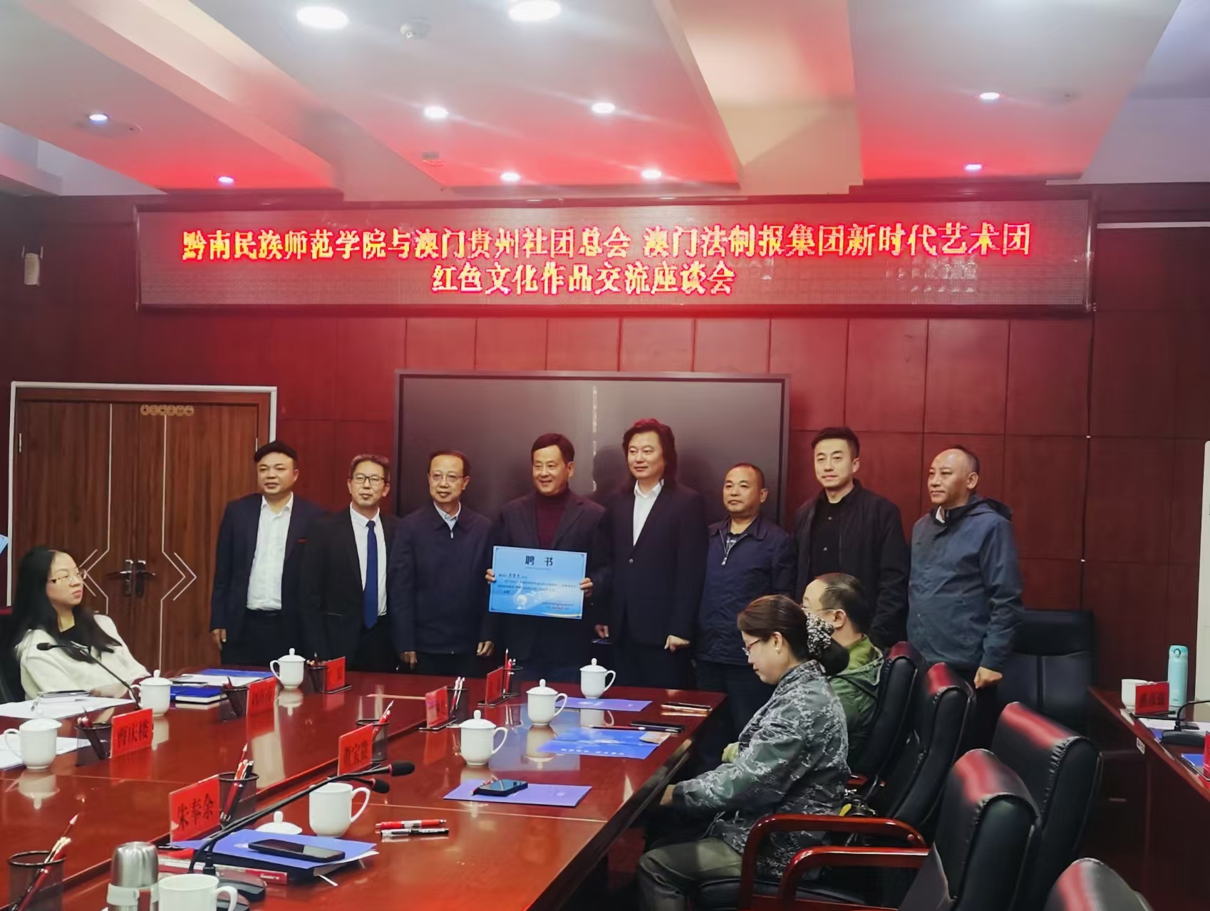 图3：国家一级演员、表演艺术家、澳门法制报集团新时代艺术团团长董宝贵等受聘为黔南民族师范学院客座教授.jpg