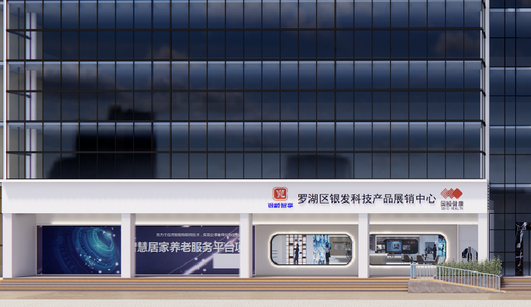5、銀髮科技產品展銷中心.png