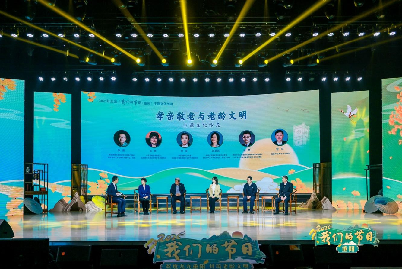 圖3：2025年全國「我們的節日·重陽」主題文化沙龍.jpg
