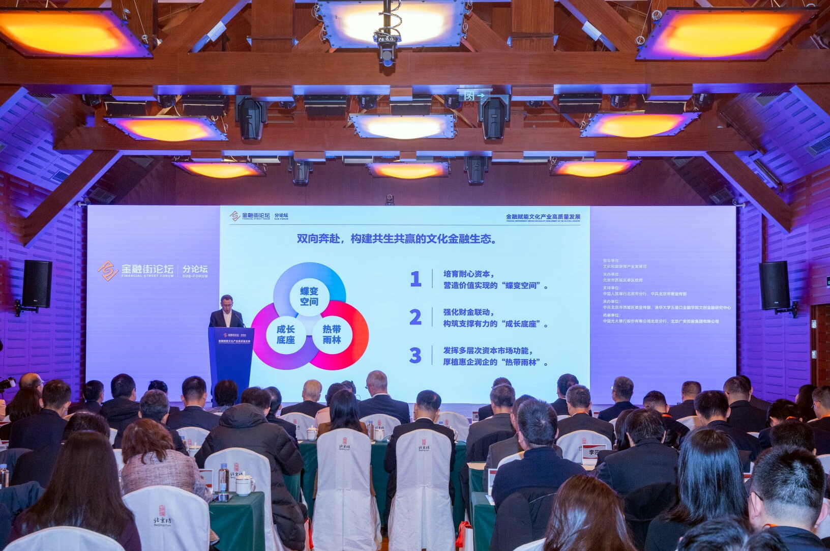 圖片2：論壇以“金融賦能文化產業高質量發展”為主題，深入探討文化與金融深度融合的創新路徑.jpg