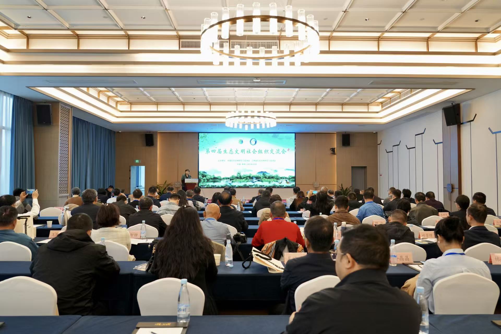 图1:第四届生态文明社会组织交流会在“中国最美乡村”婺源召开.jpg