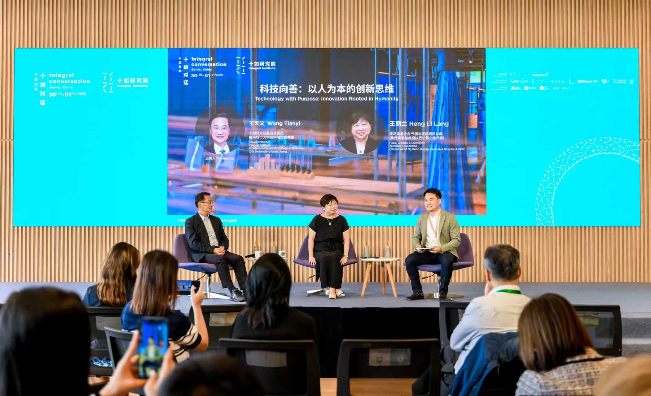 3、科技向善」主題論壇現場（主辦方供圖）.jpg