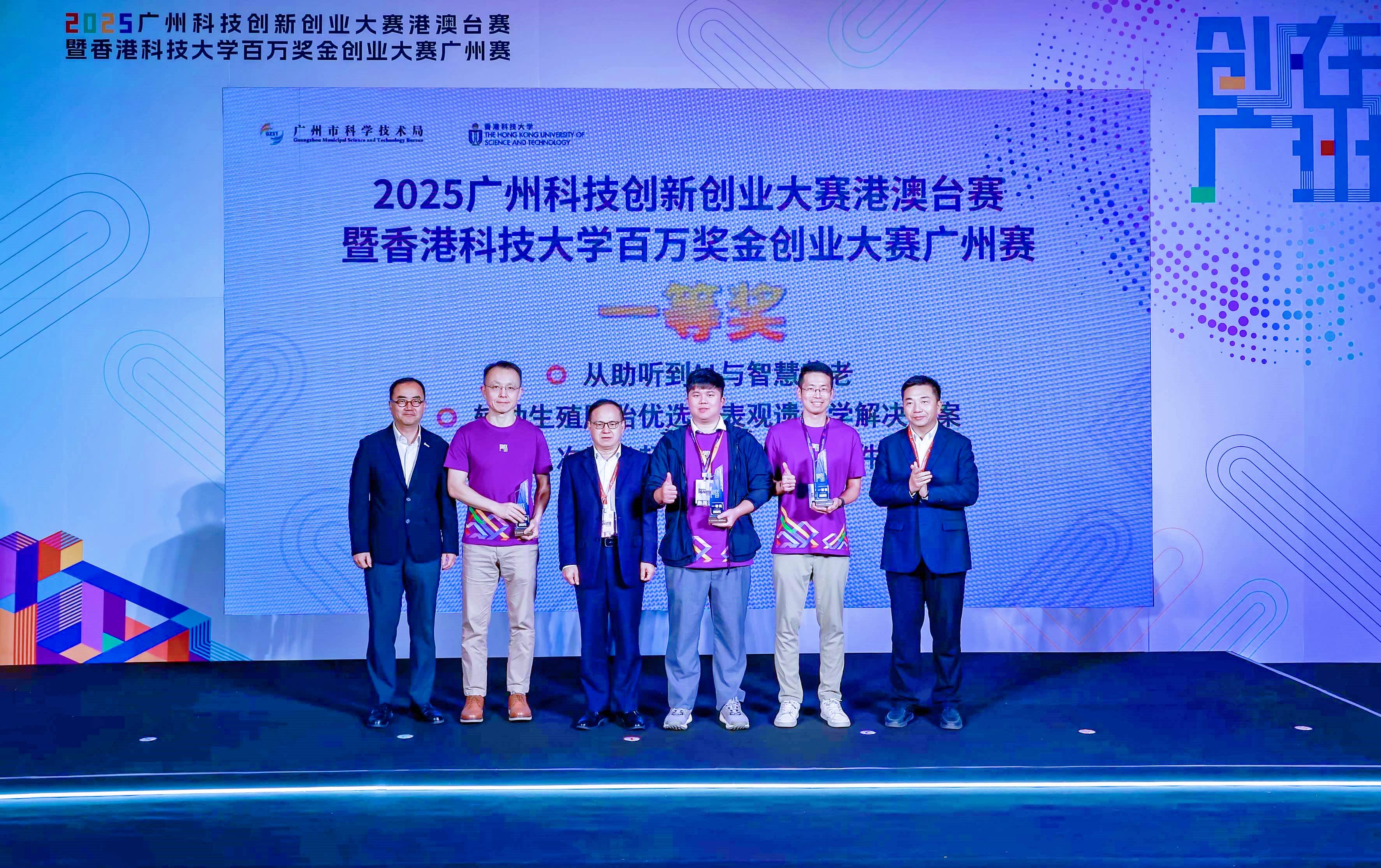 4、2025廣州科技創新創業大賽港澳台賽暨香港科技大學百萬獎金創業大賽廣州賽決賽.jpg