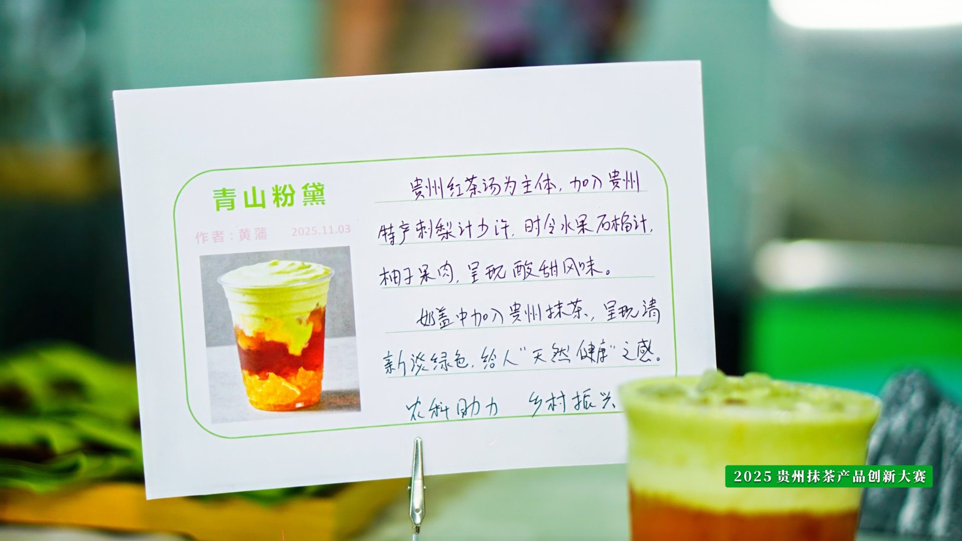 圖2：2025貴州抹茶產品創新大賽現場.jpg