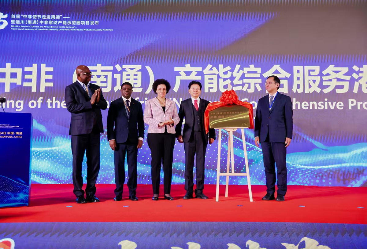 圖1：中非（南通）產能綜合服務港揭牌.jpg