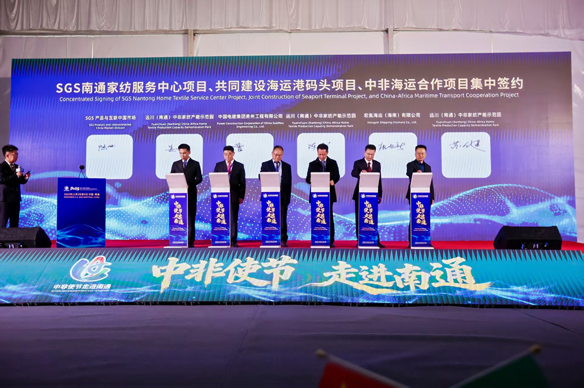圖3：SGS南通家紡服務中心項目、共同建設海運港碼頭項目、中非海運合作項目集中簽約.jpg