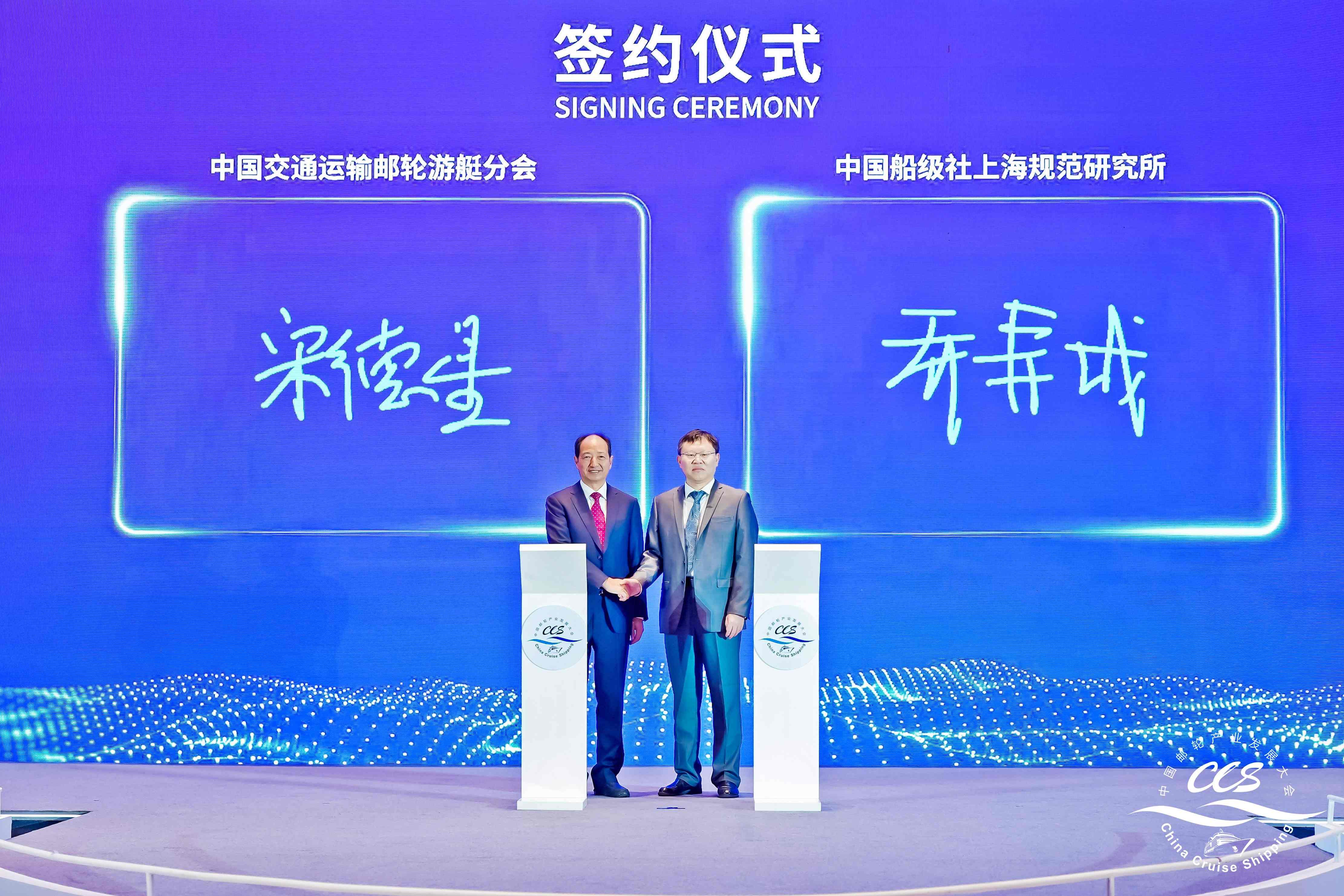 中国船级社和中国交通运输协会邮轮遊艇分会签订战略合作框架协议.jpg
