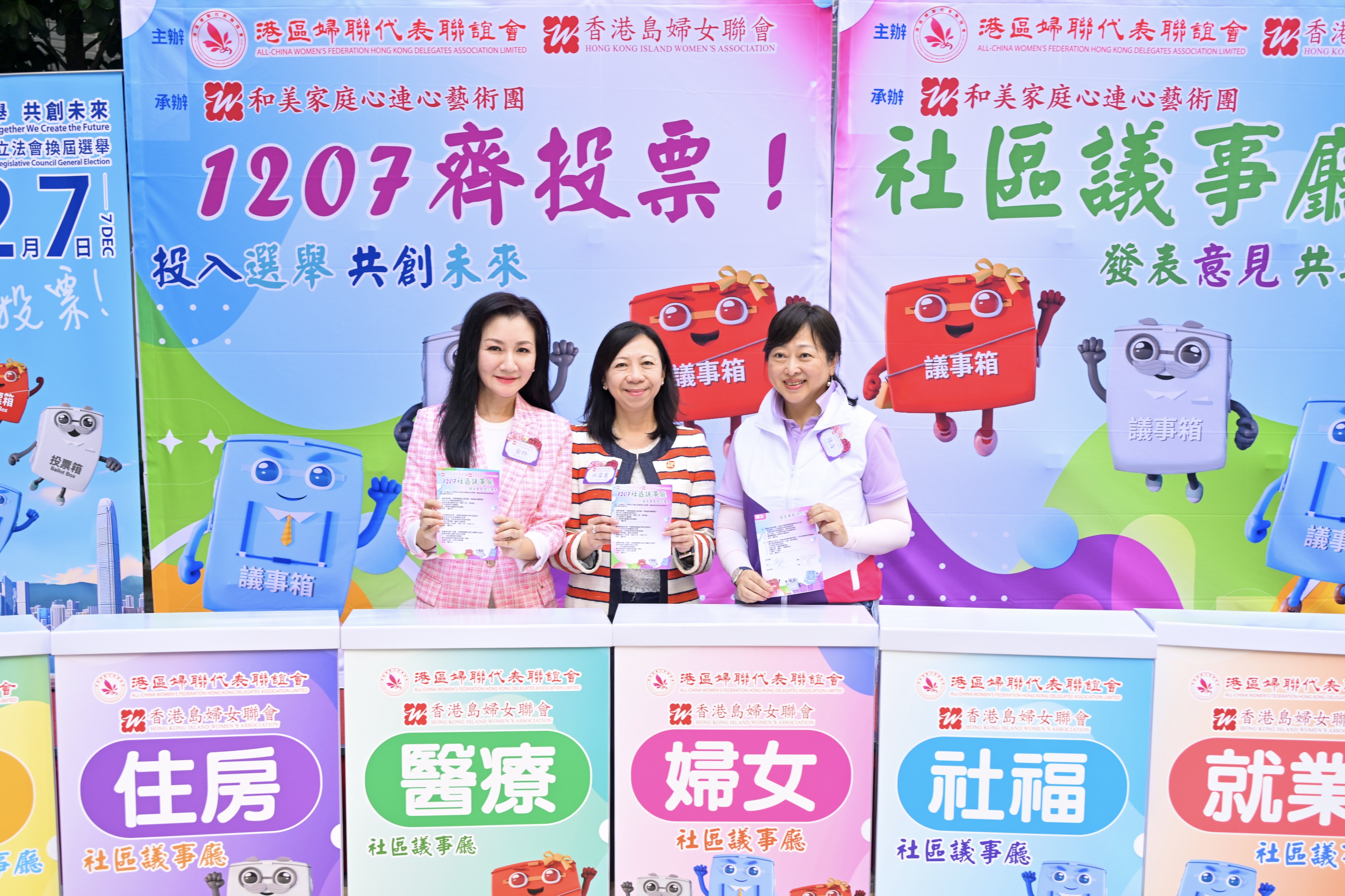 林雪麗常任秘書長、陸海會長及金玲主席一同將市民意見收集卡投入收集箱象徵凝聚民意、共建和諧社會.jpg