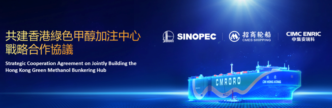 2、共建香港綠色燃料加注中心.png
