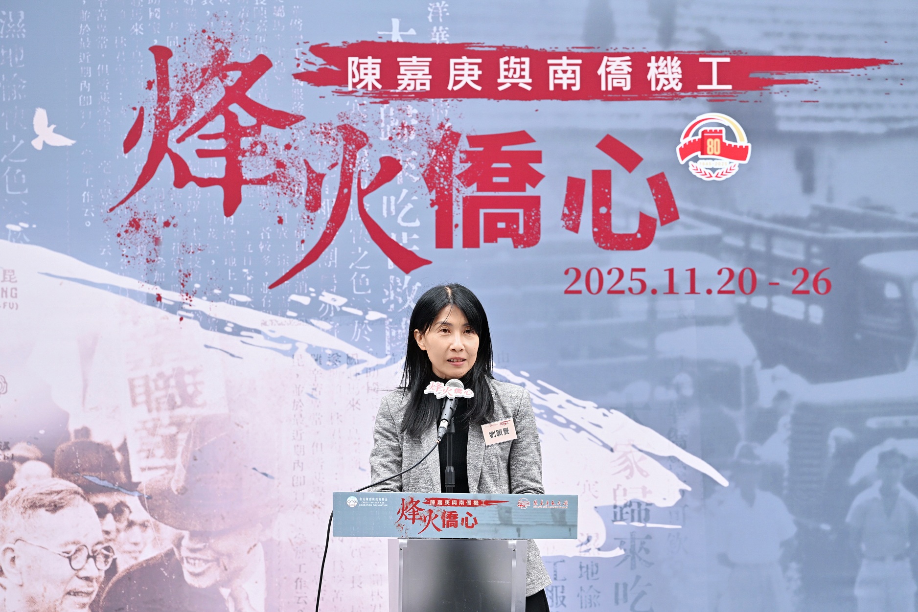 圖7 香港特別行政區政府教育局副秘書長劉穎賢博士致辭.jpeg