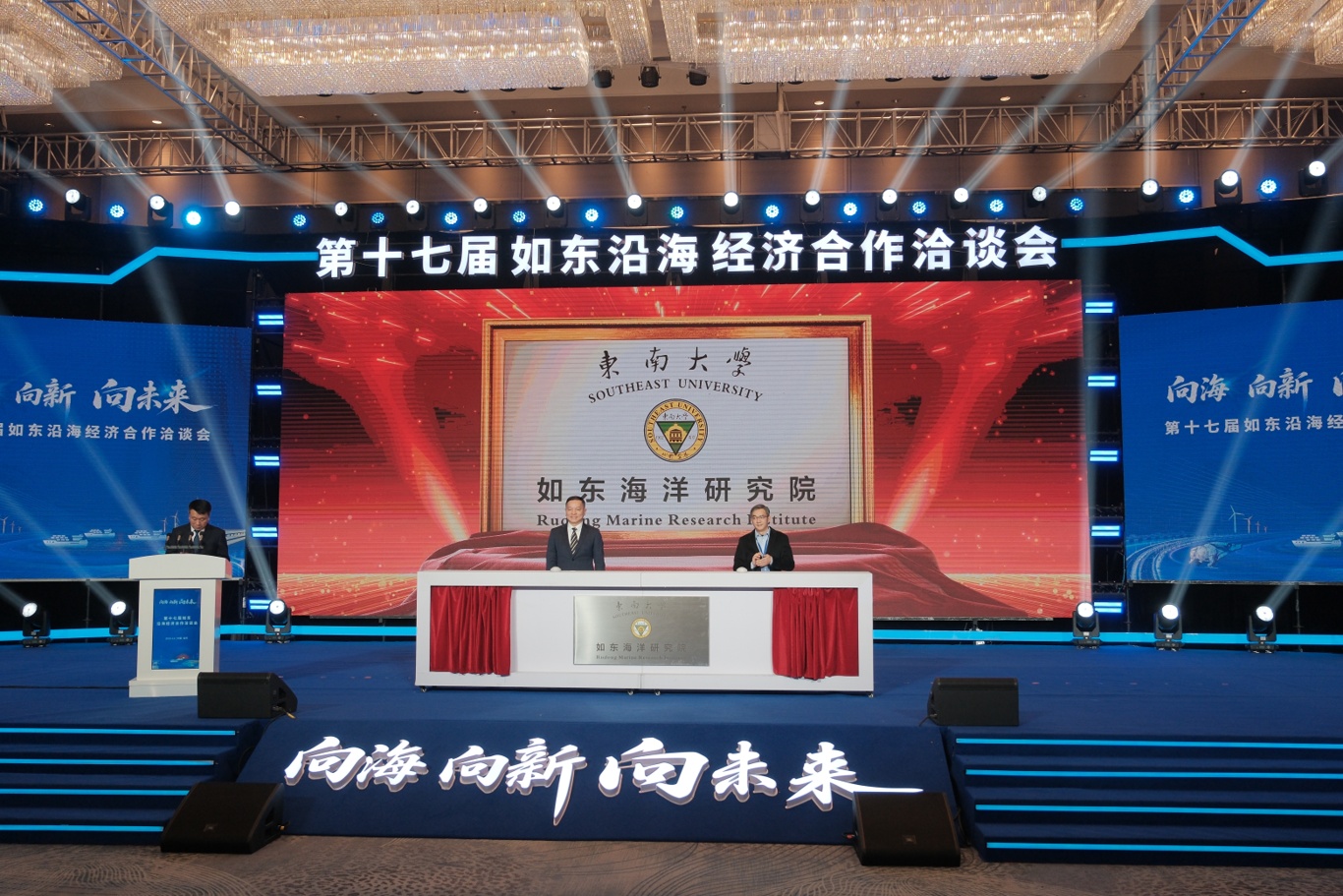 圖2：東南大學如東海洋研究院揭牌.jpeg