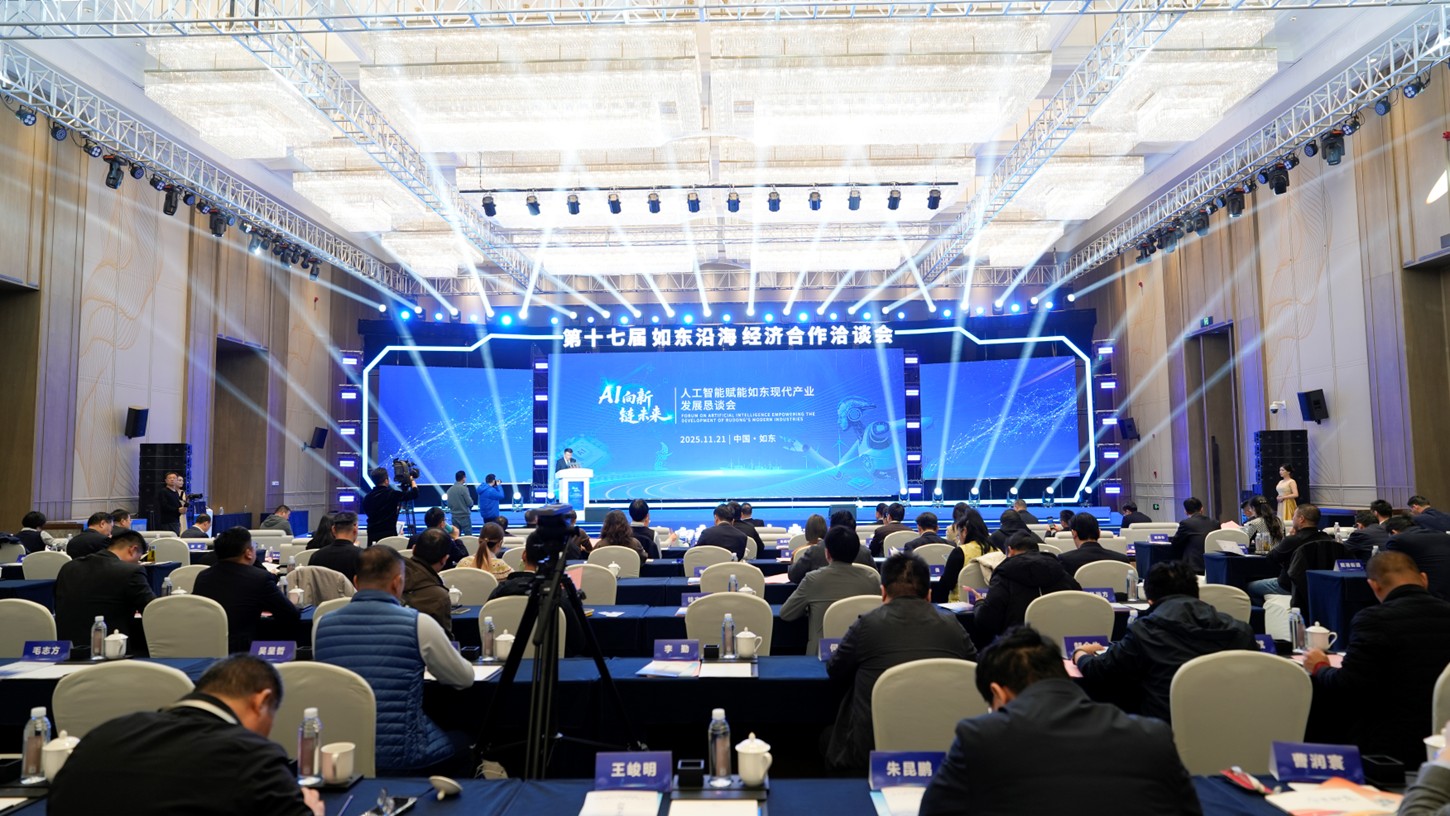 圖2:人工智能賦能如東現代產業發展懇談會.jpg