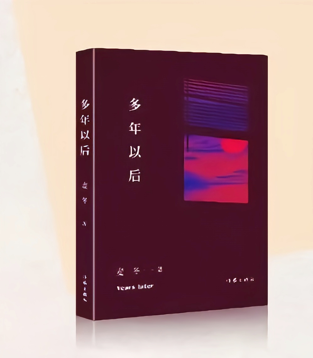 麥冬詩集《多年以後》出版發行-香港商报
