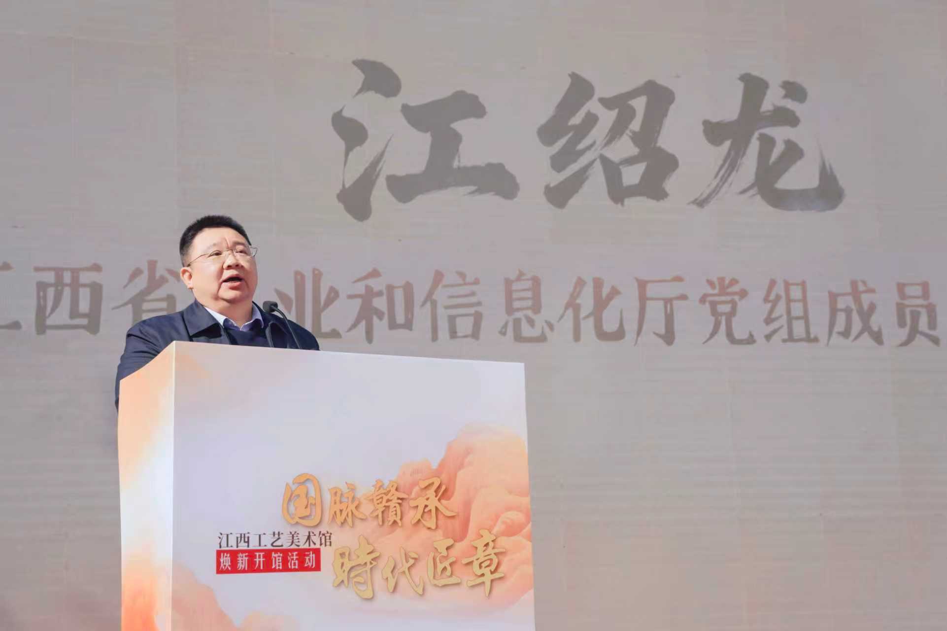 图三:江西省工业和信息化厅党组成员、副厅长江绍龙致辞.jpg