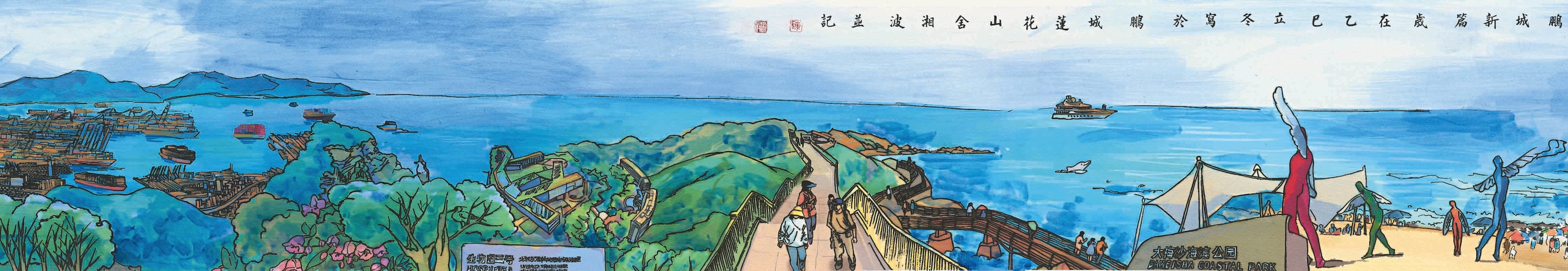 陈湘波《山海都市画廊》长卷 002.jpg