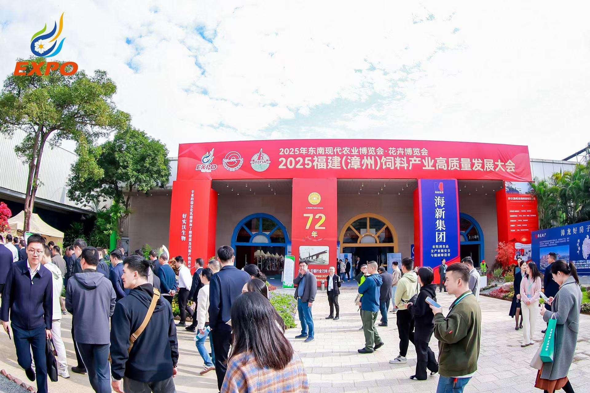 圖四:2025福建(漳州)飼料產業高質量發展大會.jpg