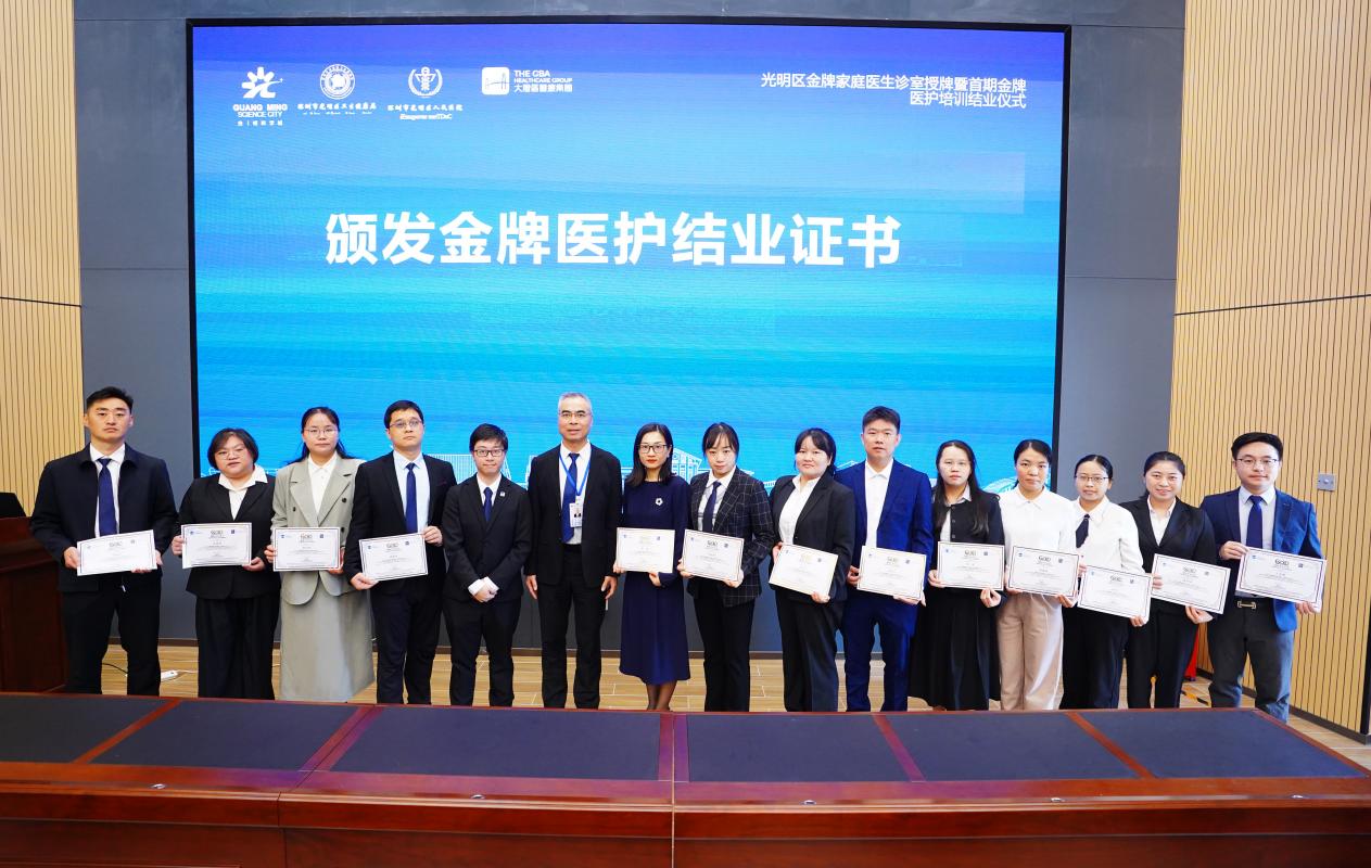 1光明區首批13位GOLD™金牌醫生.jpg