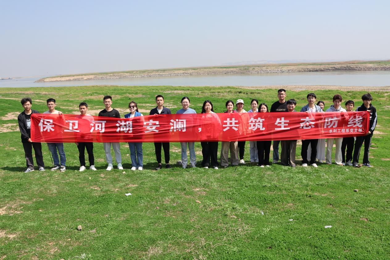 圖3:水利工程系黨支部開展「保衛河湖安瀾,共築生態防線」活動.jpg
