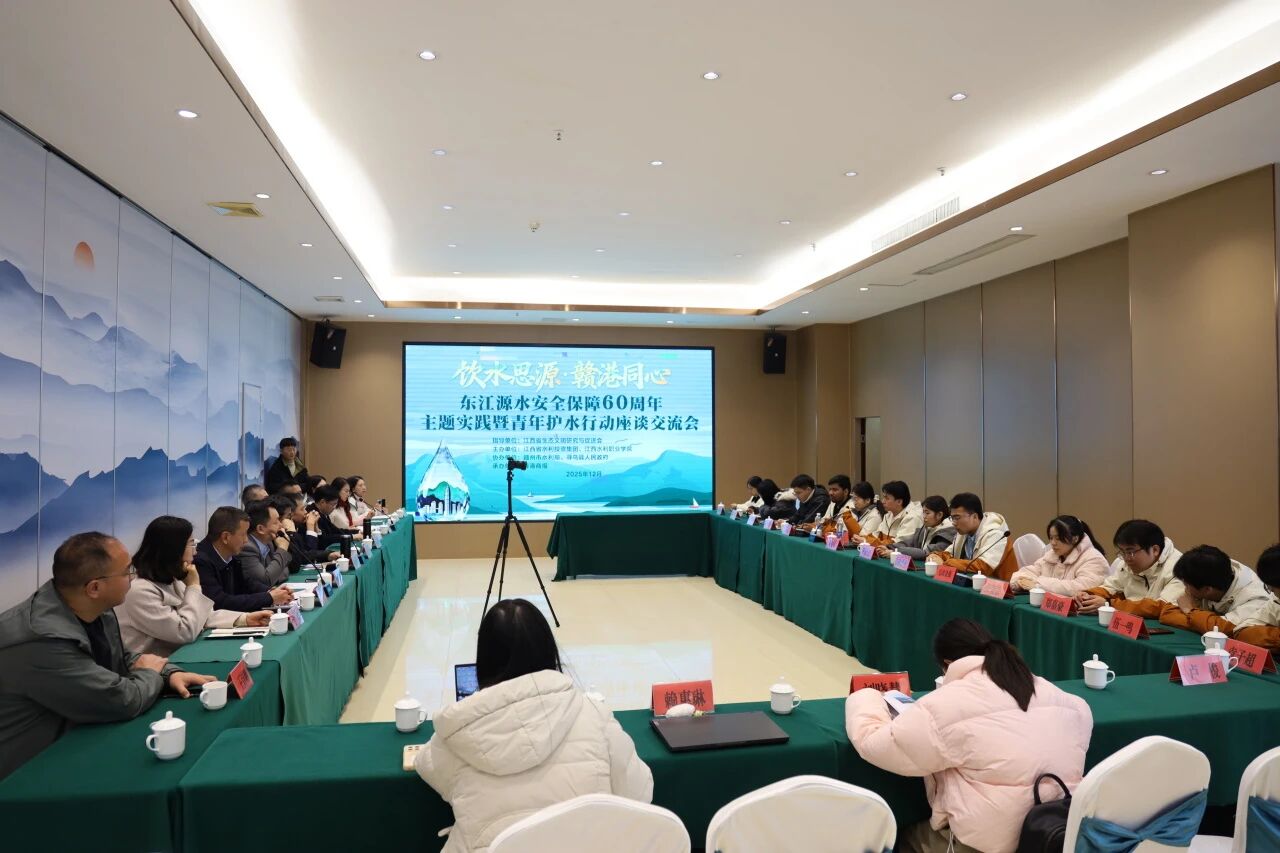 圖1：「飲水思源·贛港同心——東江源水安全保障60周年主題實踐暨青年護水行動」座談分享會現場.jpg