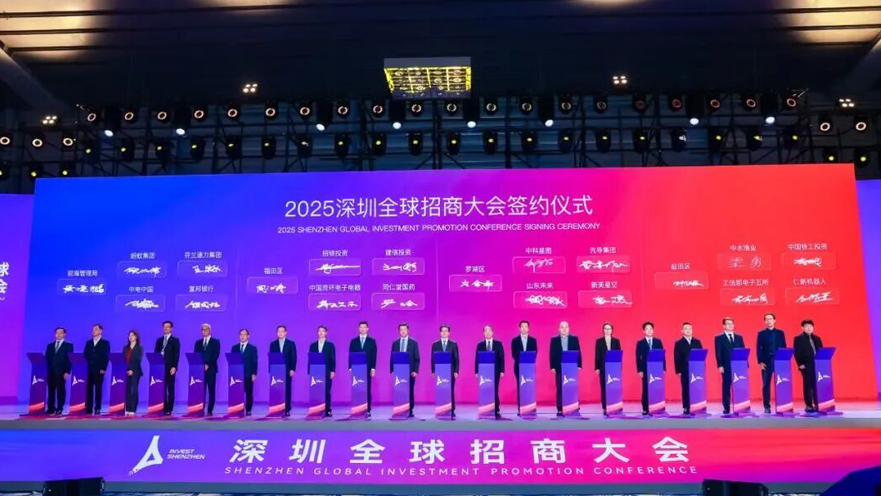 4、深圳全球招商大會.jpg