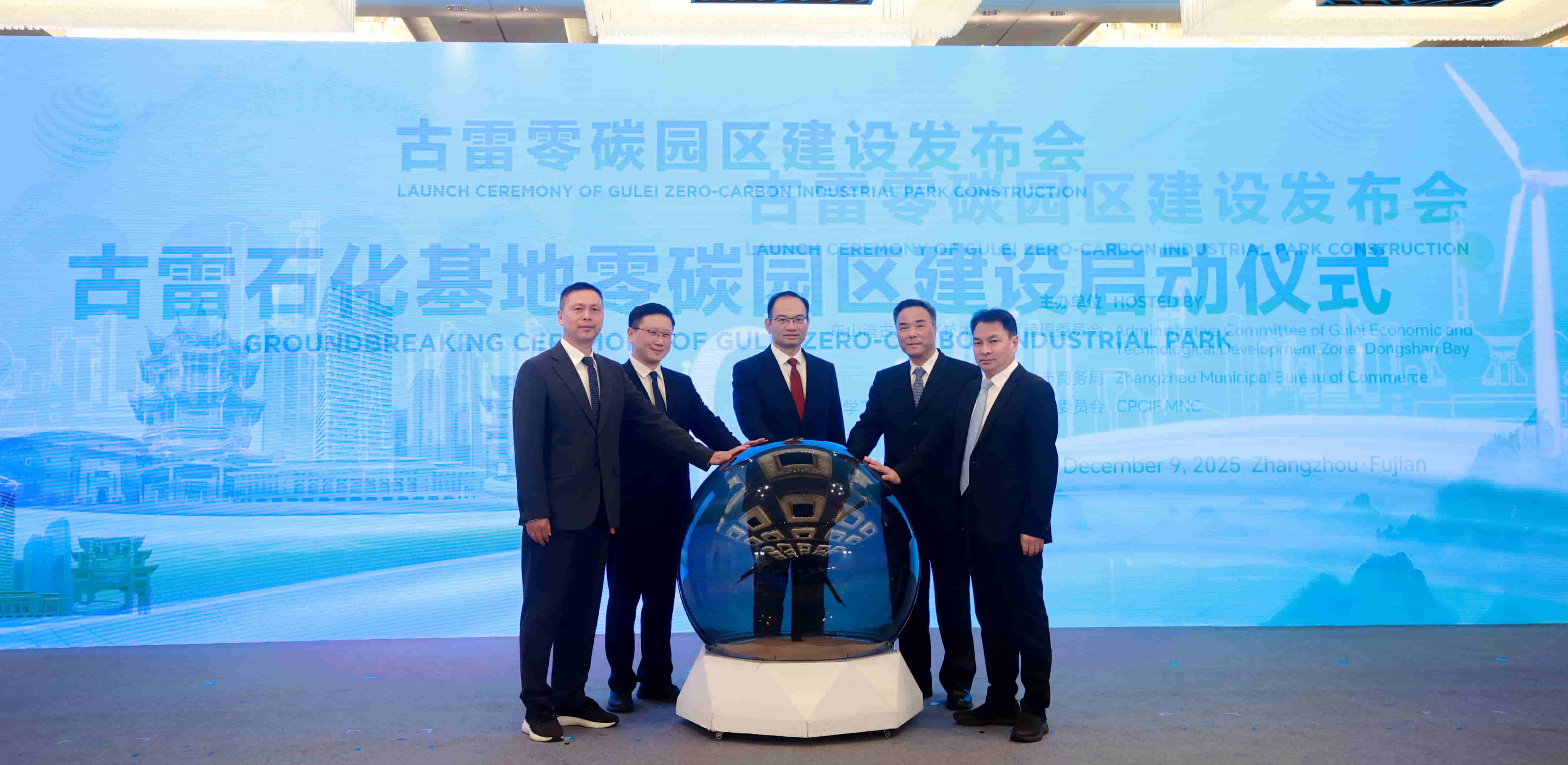 圖四:古雷石化基地零碳園區建設啟動儀式.jpg